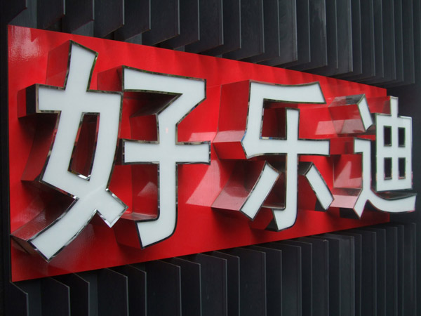 发光字贴墙安装方法及安装时的排线方法