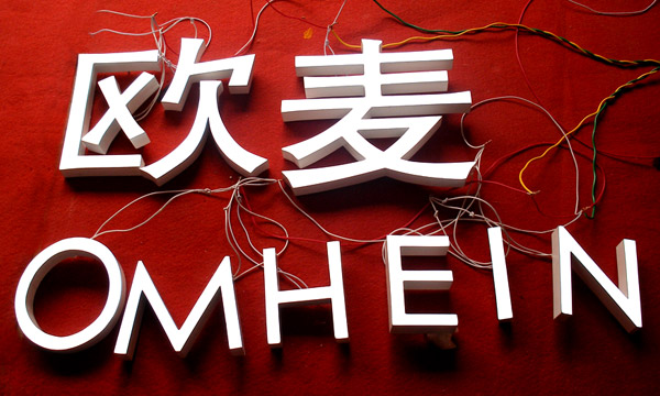 郑州九州莲创树脂发光字，郑州树脂发光字厂家！