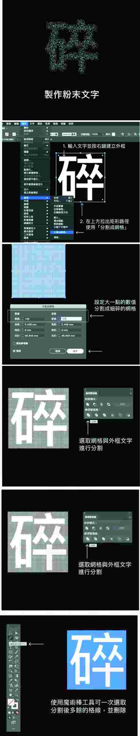 超级实用的5个广告设计小技巧一：设计制作粉末文字