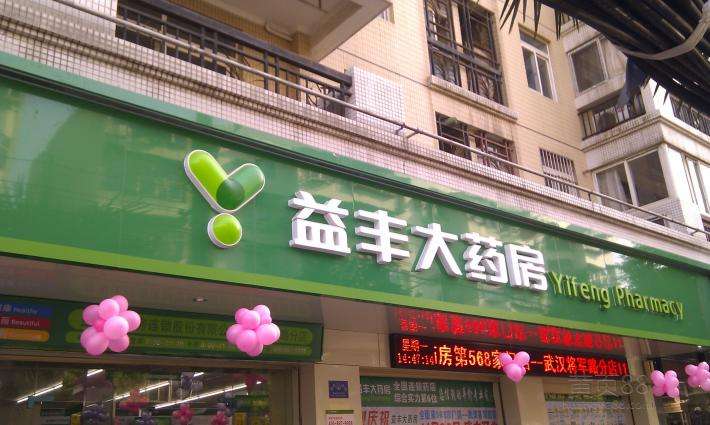 大药房门头/药店门头